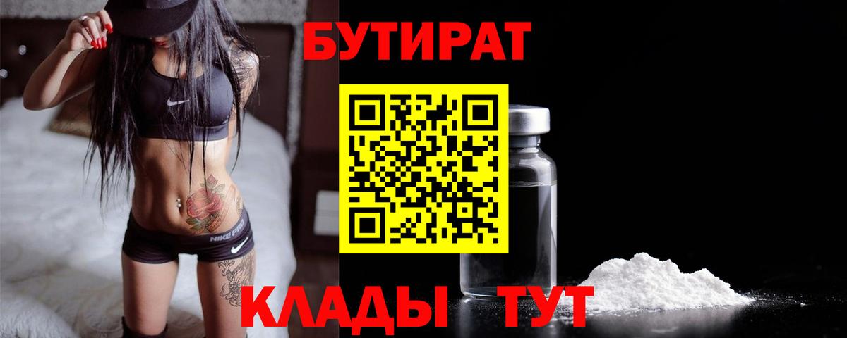 БУТИРАТ бутандиол  Вход с VPN  Реж 