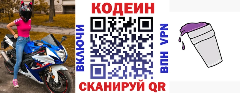 Кодеин Purple Drank  Реж 