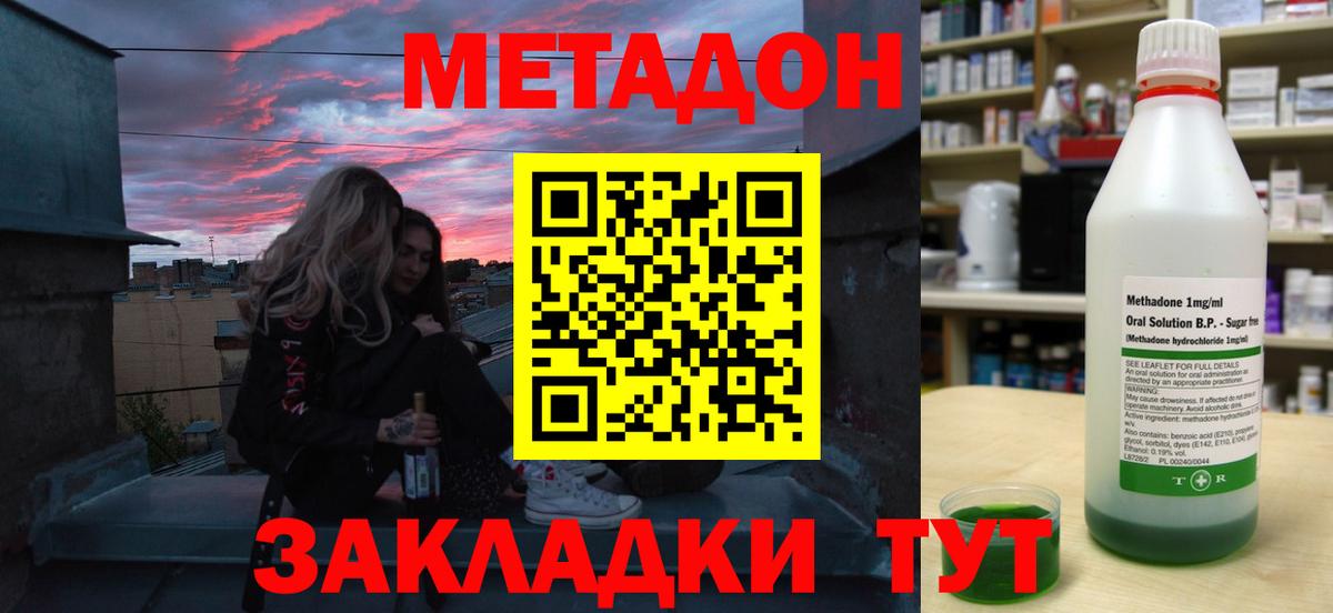 Реж  Метадон кристалл  маркетплейс наркотические препараты  Вход с VPN 