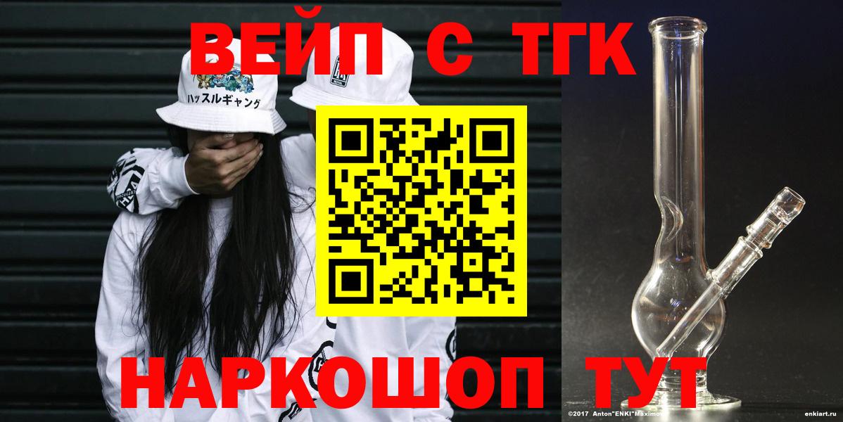 ТГК вейп с тгк Реж